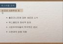 시온주의와이스라엘건국,시온주의배경,시온주의와1차세계대전,서구열강과의관계 59페이지