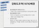 제국주의와조선의식민지화,강화도조약,을미사변,을사조약,한일합병조약 5페이지