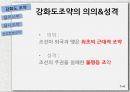 제국주의와조선의식민지화,강화도조약,을미사변,을사조약,한일합병조약 7페이지