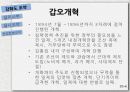 제국주의와조선의식민지화,강화도조약,을미사변,을사조약,한일합병조약 10페이지