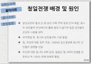 제국주의와조선의식민지화,강화도조약,을미사변,을사조약,한일합병조약 13페이지