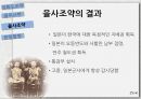제국주의와조선의식민지화,강화도조약,을미사변,을사조약,한일합병조약 25페이지