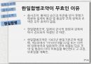 제국주의와조선의식민지화,강화도조약,을미사변,을사조약,한일합병조약 37페이지