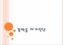 약과 건강,강박증 고찰,강박증의 정의,강박증의 원인,강박증의 자가진단,강박증의 증상,강박증의 치료 23페이지