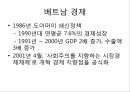 베트남,베트남경제,베트남의지형과기후,베트남시장성장가능성 3페이지