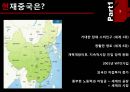 중국 현재 경제 상황과 환율의 정의,중국위안화 절상원인과 중국위안화 절하,중국위안화 절상이 중국경제에 미치는 영향 3페이지