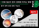 중국 현재 경제 상황과 환율의 정의,중국위안화 절상원인과 중국위안화 절하,중국위안화 절상이 중국경제에 미치는 영향 13페이지