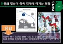 중국 현재 경제 상황과 환율의 정의,중국위안화 절상원인과 중국위안화 절하,중국위안화 절상이 중국경제에 미치는 영향 14페이지
