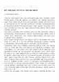 [한국 사회복지실천의 역사] 우리나라 사회복지실천 발달과정 2페이지