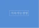 CSR 중요성과 지속가능경영(CSM)의 관계,CSR이란,기업의사회적책임,The Body Shop 13페이지