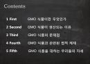 GMO식품이란무엇인가,GMO식품이생산되는이유,GMO식품의문제점,GMO식품과관련된법적제재 2페이지