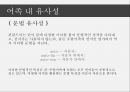 세계의어족별언어분류,세계의언어,어족,어족내유사성,어족내유사성사례,한국어-일본어 동계설 15페이지