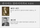 세계의어족별언어분류,세계의언어,어족,어족내유사성,어족내유사성사례,한국어-일본어 동계설 19페이지