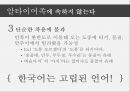 세계의어족별언어분류,세계의언어,어족,어족내유사성,어족내유사성사례,한국어-일본어 동계설 24페이지