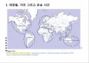 대양들거리그리고운송시간,해상무역네트워크,대륙별해상무역의특징 4페이지