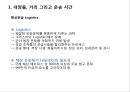 대양들거리그리고운송시간,해상무역네트워크,대륙별해상무역의특징 6페이지
