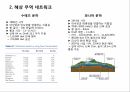 대양들거리그리고운송시간,해상무역네트워크,대륙별해상무역의특징 13페이지