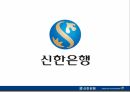 E-business,신한은행,현황및소개,e-비즈니스의 형태,뉴스킨 4페이지