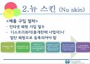 E-business,신한은행,현황및소개,e-비즈니스의 형태,뉴스킨 17페이지