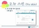 E-business,신한은행,현황및소개,e-비즈니스의 형태,뉴스킨 19페이지