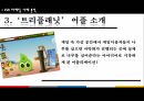 CSR마케팅사례분석,CSR이란,‘트리플래닛’ 어플 소개,‘트리플래닛’분석 6페이지