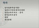 일본사의이해,임나일본부설이란,일본의주장과한국의반박,일본교과서비교분석,한국교과서분석 2페이지