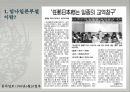 일본사의이해,임나일본부설이란,일본의주장과한국의반박,일본교과서비교분석,한국교과서분석 3페이지