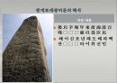 일본사의이해,임나일본부설이란,일본의주장과한국의반박,일본교과서비교분석,한국교과서분석 5페이지