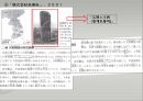 일본사의이해,임나일본부설이란,일본의주장과한국의반박,일본교과서비교분석,한국교과서분석 10페이지