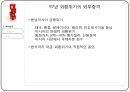 한국의외환위기와금융위기,한국의외환위기,한국의금융위기,글로벌금융위기,IMF구제금융 요청 6페이지