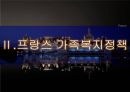 프랑스가족정책,프랑스가족복지정책,프랑스의가족변화와정책이슈,프랑스가족정책의유형,프랑스가족정책의특징 5페이지