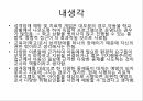 치료,약물치료,대상관계이론,인지행동주의,Linhan의 변증법적 행동치료,음악치료, 미술치료, 독서치료 17페이지