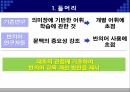 반의어,교육과정과교과서,인지언어학적접근,교수학습방법 3페이지
