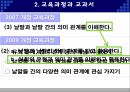 반의어,교육과정과교과서,인지언어학적접근,교수학습방법 4페이지