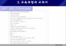 반의어,교육과정과교과서,인지언어학적접근,교수학습방법 5페이지