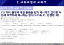 반의어,교육과정과교과서,인지언어학적접근,교수학습방법 9페이지