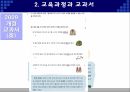 반의어,교육과정과교과서,인지언어학적접근,교수학습방법 13페이지