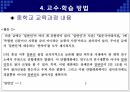 반의어,교육과정과교과서,인지언어학적접근,교수학습방법 25페이지