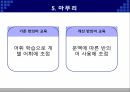 반의어,교육과정과교과서,인지언어학적접근,교수학습방법 26페이지