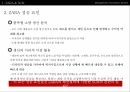 ZARA의성공열쇠,SCM분석,ZARA,ZARA & SCM,ZARA의 SCM 분석 7페이지