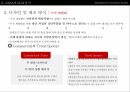 ZARA의성공열쇠,SCM분석,ZARA,ZARA & SCM,ZARA의 SCM 분석 12페이지