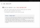 ZARA의성공열쇠,SCM분석,ZARA,ZARA & SCM,ZARA의 SCM 분석 15페이지