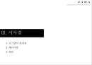 ZARA의성공열쇠,SCM분석,ZARA,ZARA & SCM,ZARA의 SCM 분석 17페이지