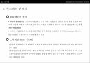 ZARA의성공열쇠,SCM분석,ZARA,ZARA & SCM,ZARA의 SCM 분석 19페이지