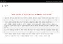 ZARA의성공열쇠,SCM분석,ZARA,ZARA & SCM,ZARA의 SCM 분석 21페이지