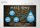 기업의사회적가치창출과차별화된경쟁력,사회적가치창출의필요성,착한기업,기업상품과시장의재인식,기업의가치사슬생산성재정의 11페이지