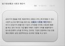기업의사회적가치창출과차별화된경쟁력,사회적가치창출의필요성,착한기업,기업상품과시장의재인식,기업의가치사슬생산성재정의 12페이지