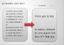 기업의사회적가치창출과차별화된경쟁력,사회적가치창출의필요성,착한기업,기업상품과시장의재인식,기업의가치사슬생산성재정의 14페이지