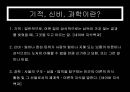 기적 신비과학에 대한정의,정신걱기적,종교적기적,의학적기적,신비현상 4페이지