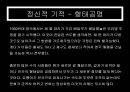 기적 신비과학에 대한정의,정신걱기적,종교적기적,의학적기적,신비현상 8페이지